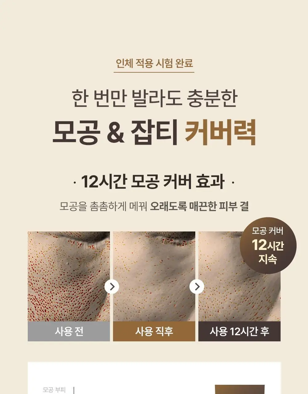 [NEW 보송밀착커버] 오브제 내추럴 커버 로션 에어핏 50g 단품/기획(+미니어처 10ml) 상세페이지 26